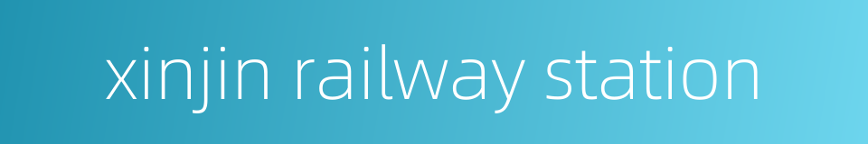 xinjin railway station的同义词