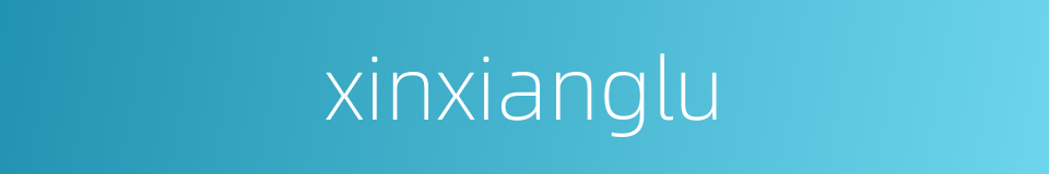 xinxianglu的同义词