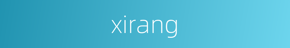 xirang的同义词