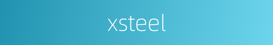 xsteel的意思