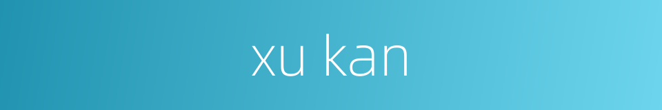 xu kan的同义词