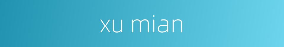 xu mian的同义词