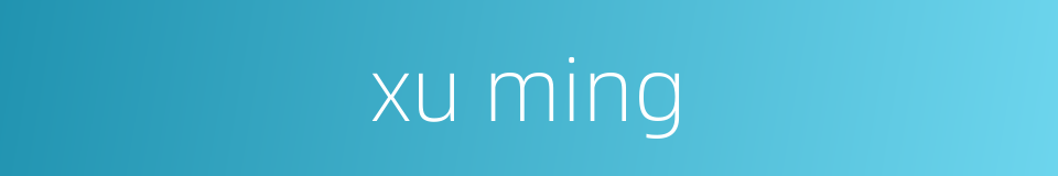 xu ming的同义词