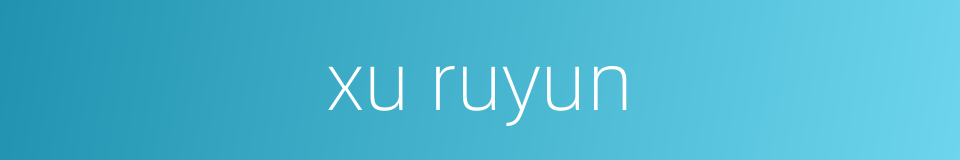 xu ruyun的同义词