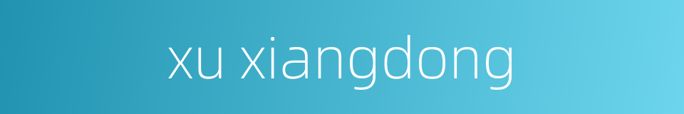 xu xiangdong的同义词