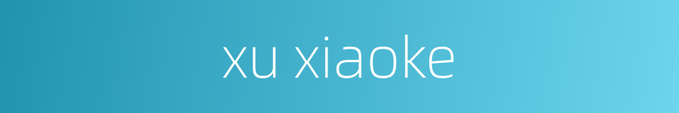 xu xiaoke的同义词