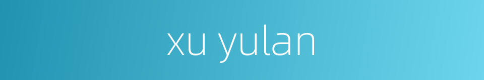 xu yulan的同义词