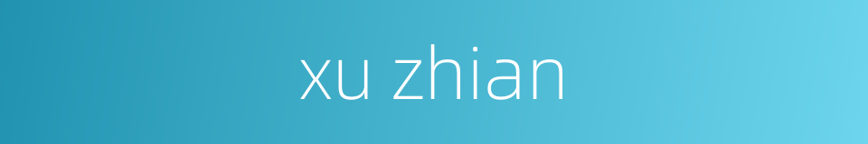 xu zhian的同义词