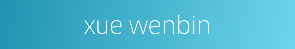 xue wenbin的同义词