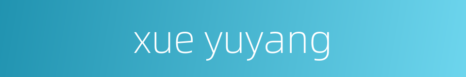 xue yuyang的同义词