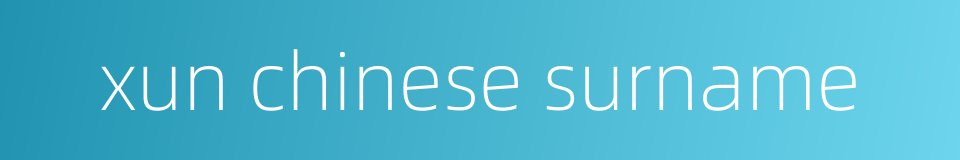 xun chinese surname的同义词