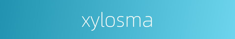 xylosma的同义词