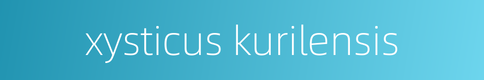 xysticus kurilensis的同义词