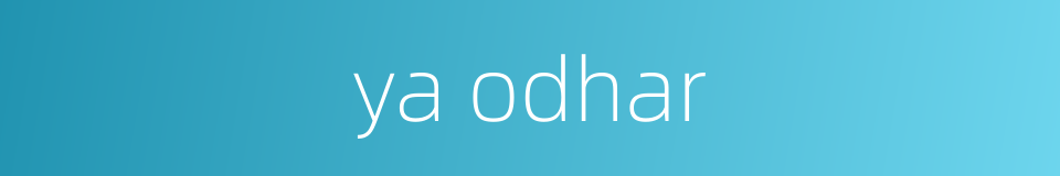 ya odhar的同义词