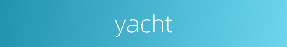 yacht的同义词