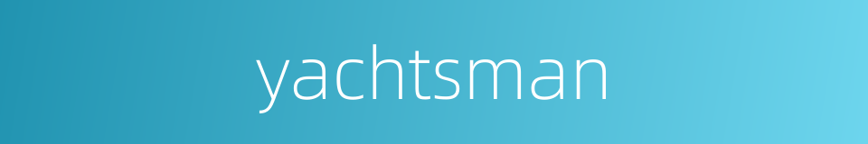 yachtsman的同义词