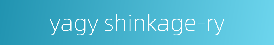 yagy shinkage-ry的同义词