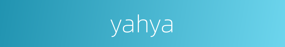 yahya的同义词