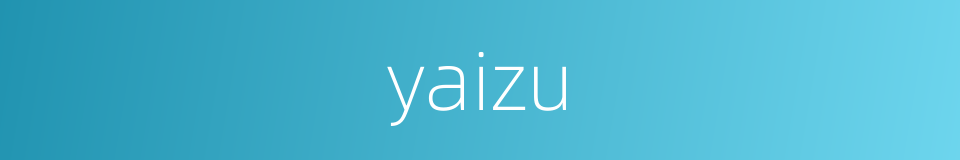 yaizu的同义词