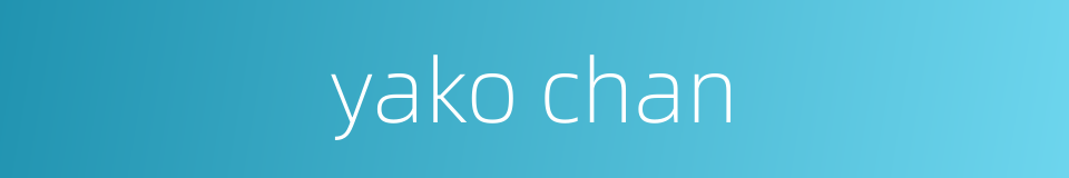 yako chan的同义词