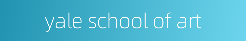 yale school of art的同义词