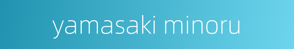 yamasaki minoru的同义词
