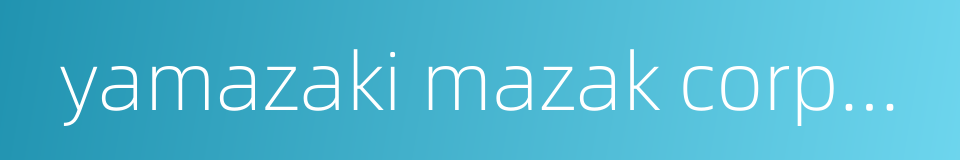 yamazaki mazak corporation的同义词