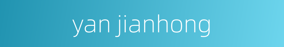 yan jianhong的同义词