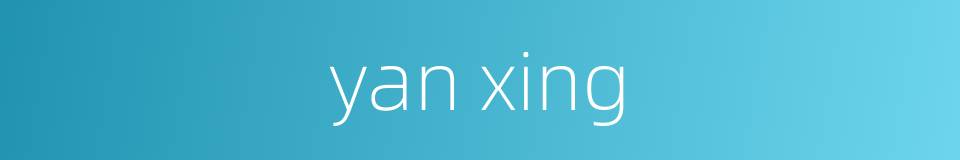 yan xing的同义词
