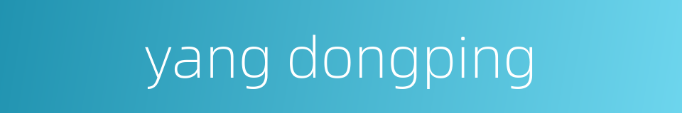 yang dongping的同义词