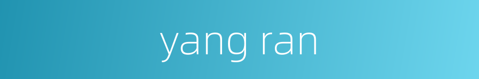 yang ran的同义词