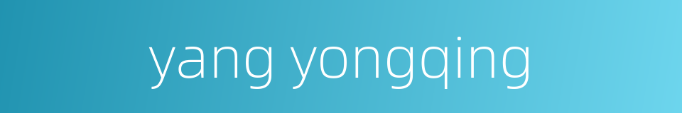 yang yongqing的同义词