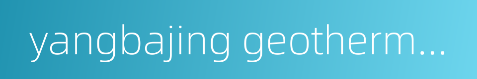 yangbajing geothermal power station的同义词