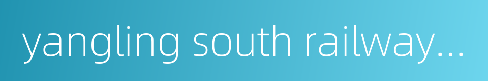 yangling south railway station的同义词