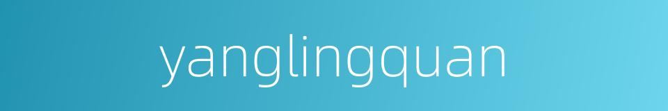 yanglingquan的同义词