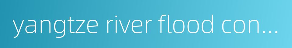 yangtze river flood control的同义词