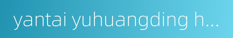 yantai yuhuangding hospital的同义词