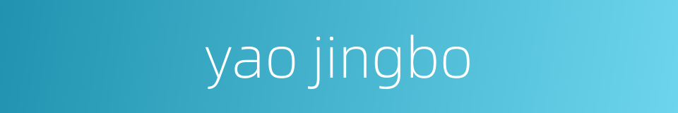 yao jingbo的同义词
