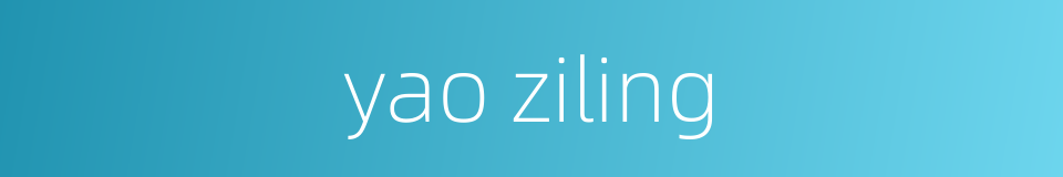 yao ziling的同义词