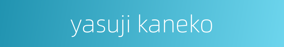yasuji kaneko的同义词