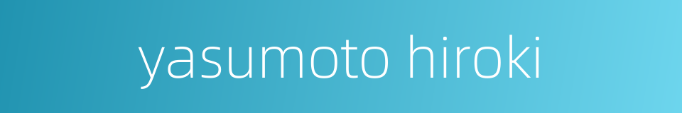 yasumoto hiroki的同义词