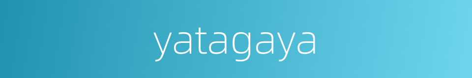 yatagaya的同义词