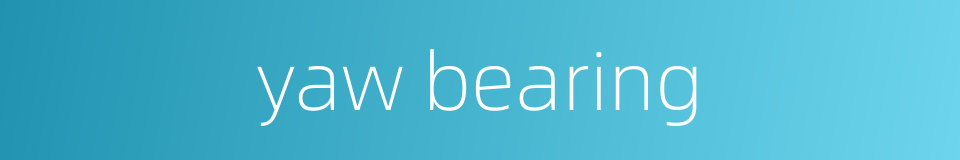 yaw bearing的同义词