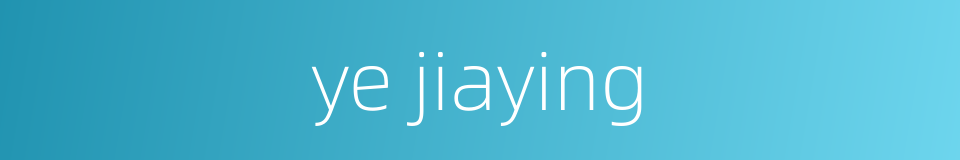 ye jiaying的同义词