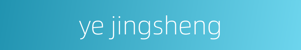 ye jingsheng的同义词