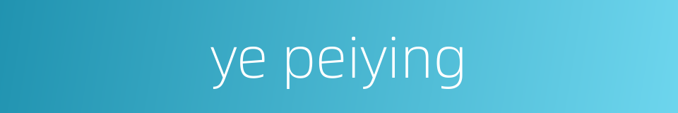 ye peiying的同义词