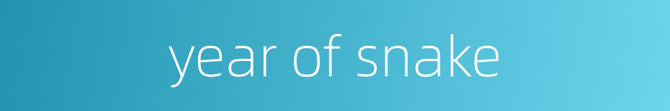 year of snake的同义词