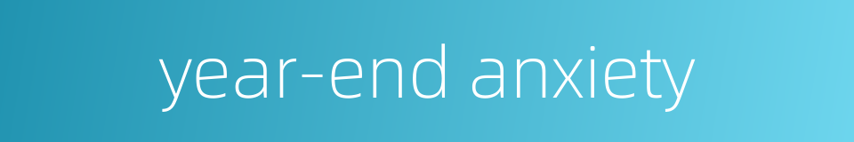 year-end anxiety的同义词