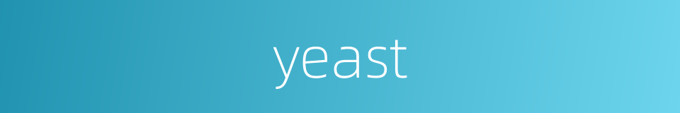 yeast的同义词