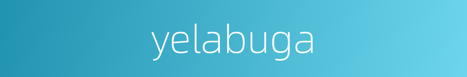 yelabuga的同义词